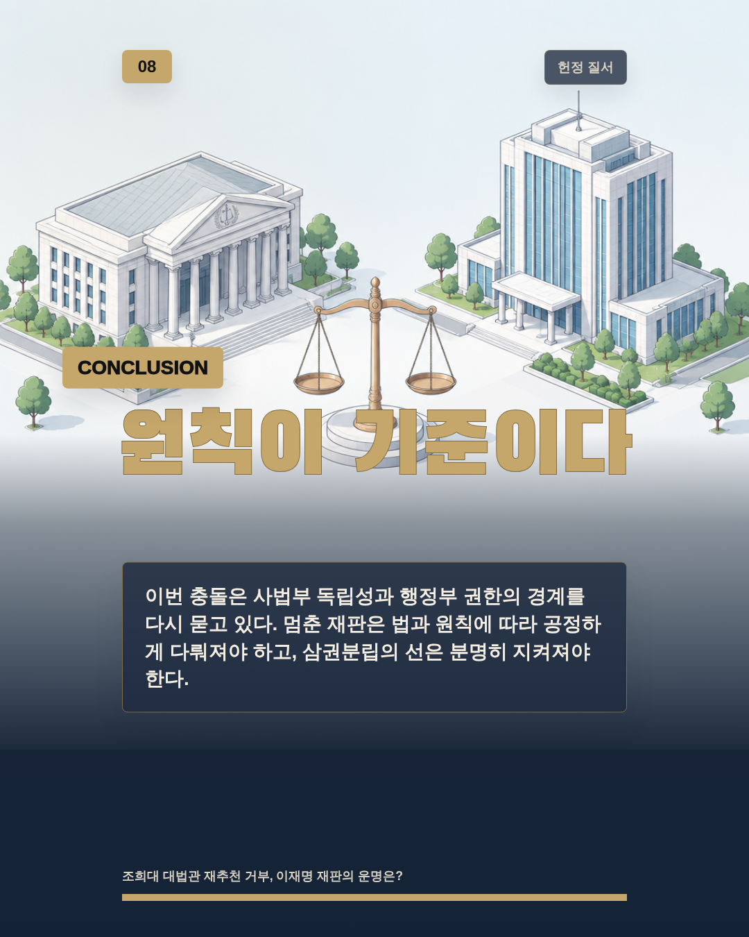 원칙이 기준이다