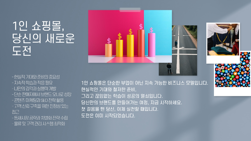 2025년형 현실 부업 전략 1인 쇼핑몰로 월 1000 벌기, 어떻게 가능했을까
