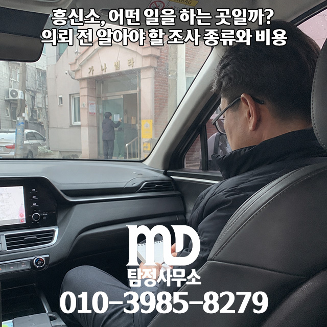 사설탐정 요원