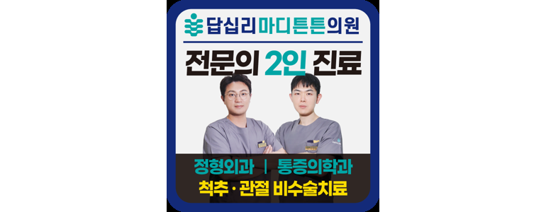 서울 동대문구 정형외과