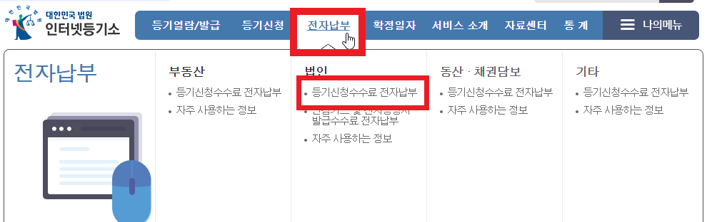 임차권등기명령취소 신청방법