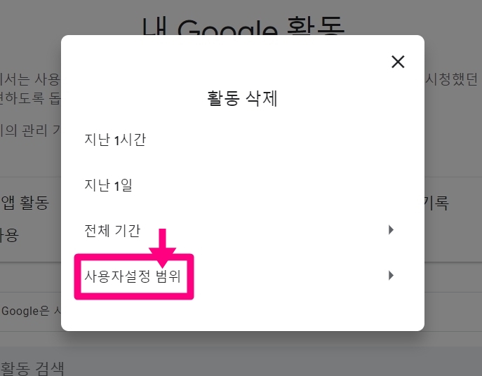 활동삭제-사용자설정범위