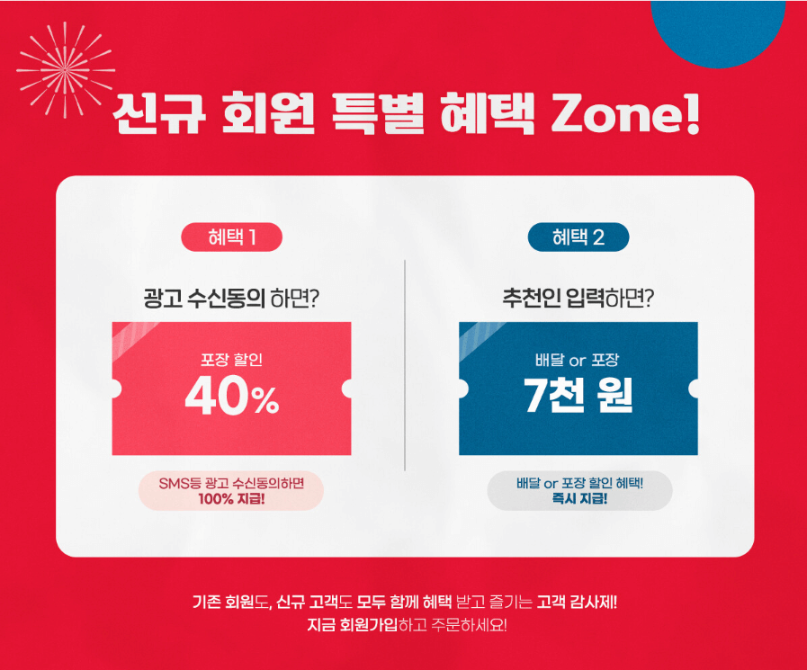 도미노피자 신규회원 특별이벤트