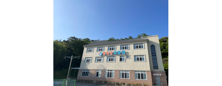 순창군 요양원