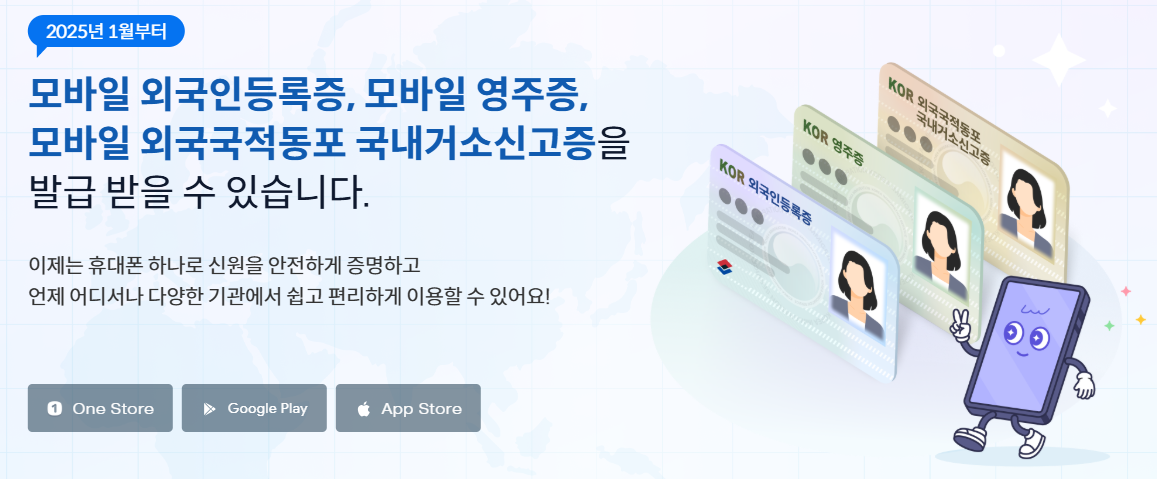 [모바일 신분증]&amp;#44; 이제 카카오뱅크&middot;네이버&middot;토스에서도 발급받는다!