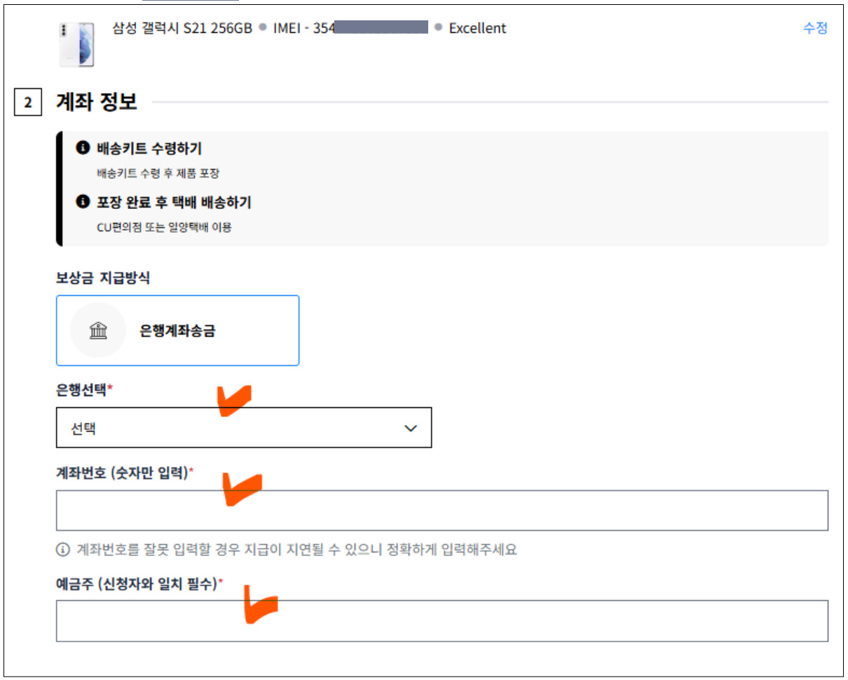 갤럭시 간편보상
