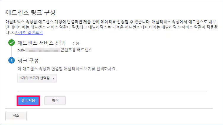 애널리틱스 애드센스 연결방법