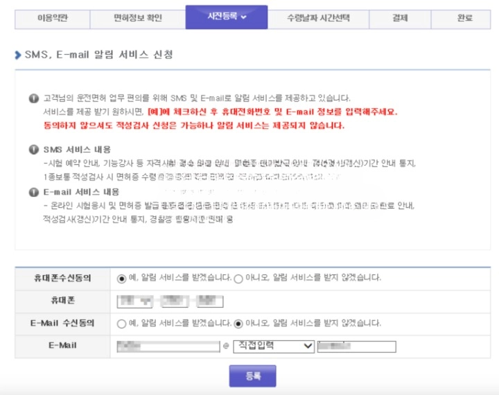 운전 면허 적성 검사 갱신 : 방문 없이 인터넷 빠르게(+2024)