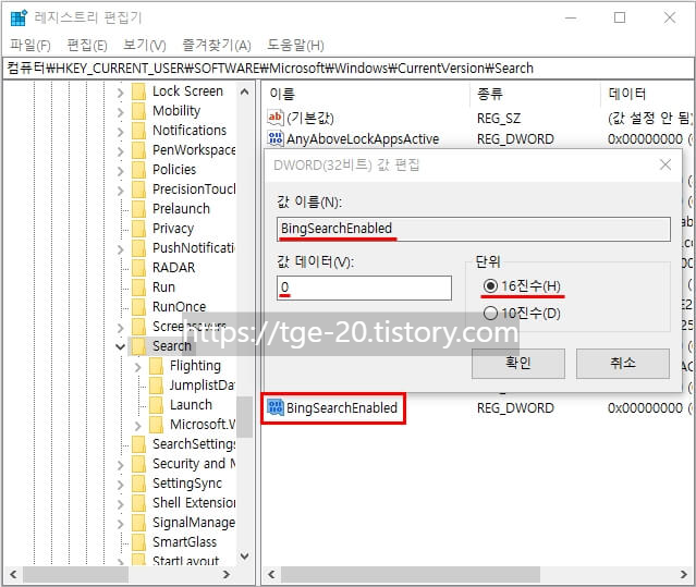생성된-DWORD의-이름을-BingSearchEnabled-로-바꾸고-값-데이터를-0으로-수정
