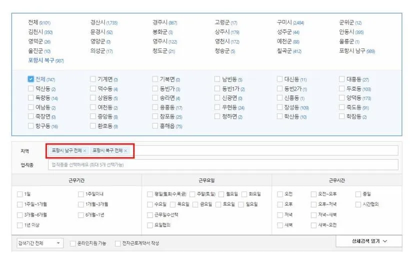 포항알바천국