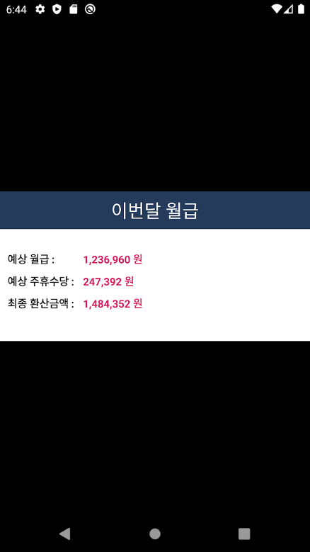 주휴수당 계산기, 시급계산기