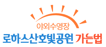 대전물놀이장