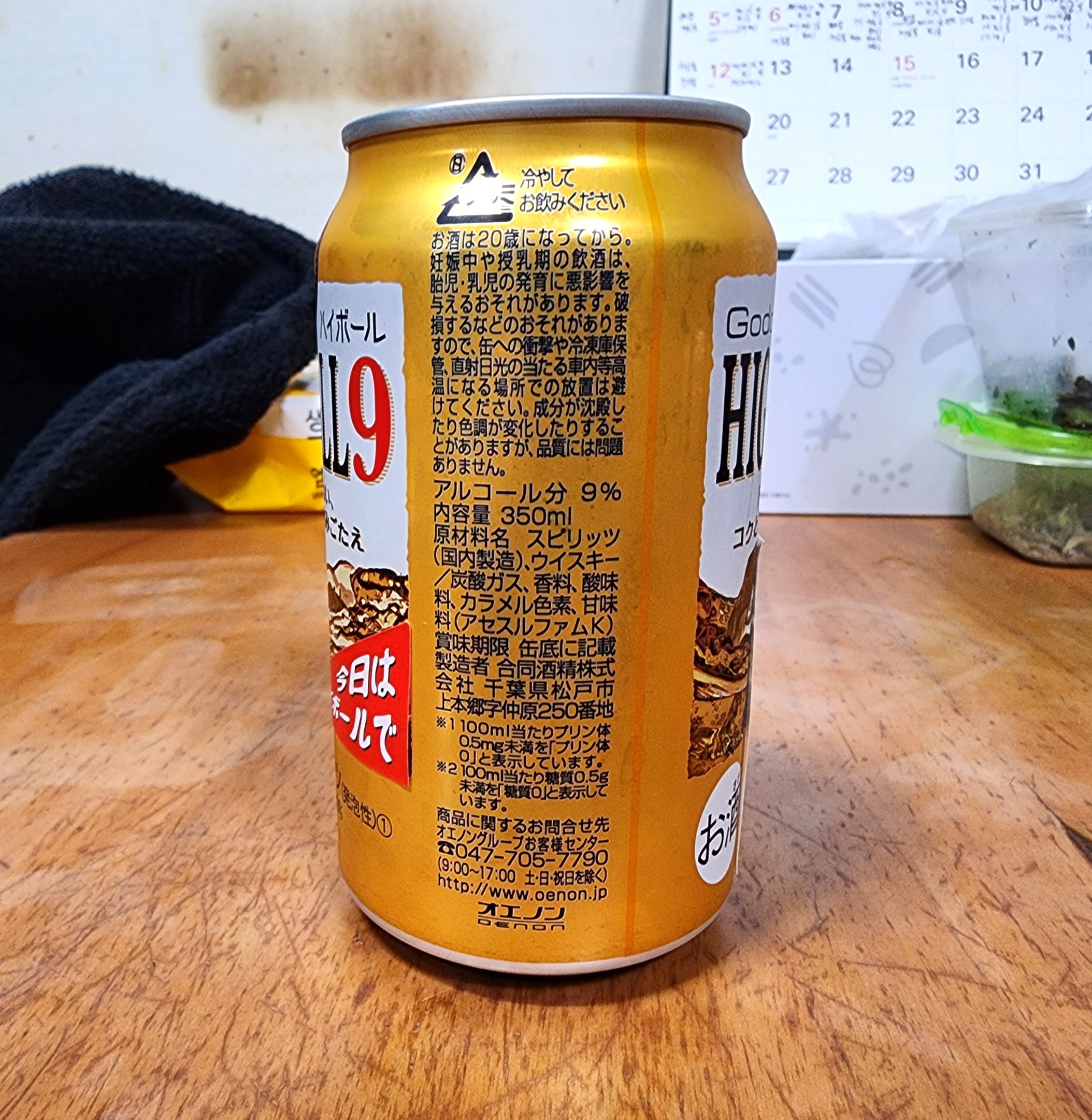고도하이볼9