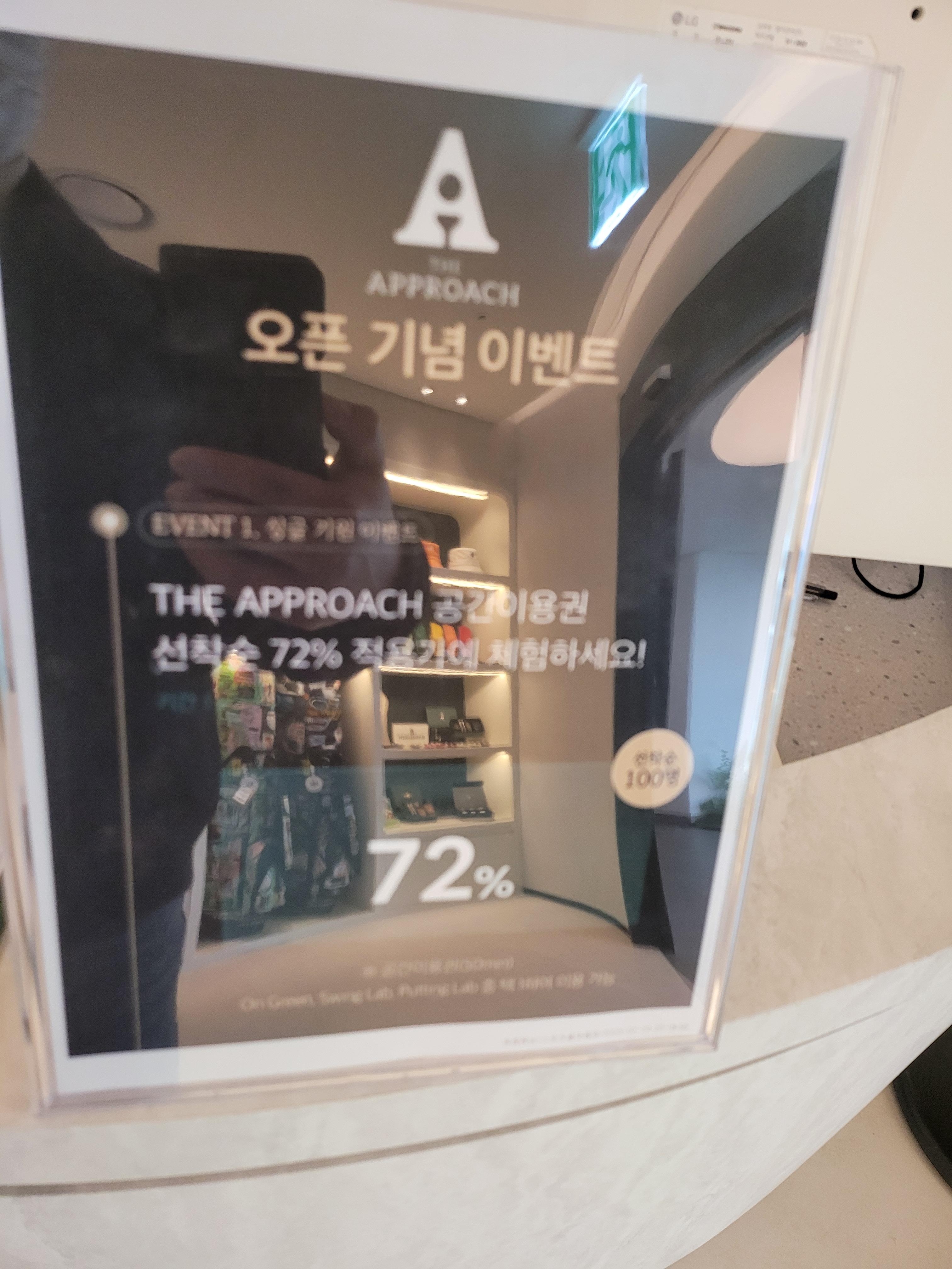 디 어프로치 오픈 기념 이벤트