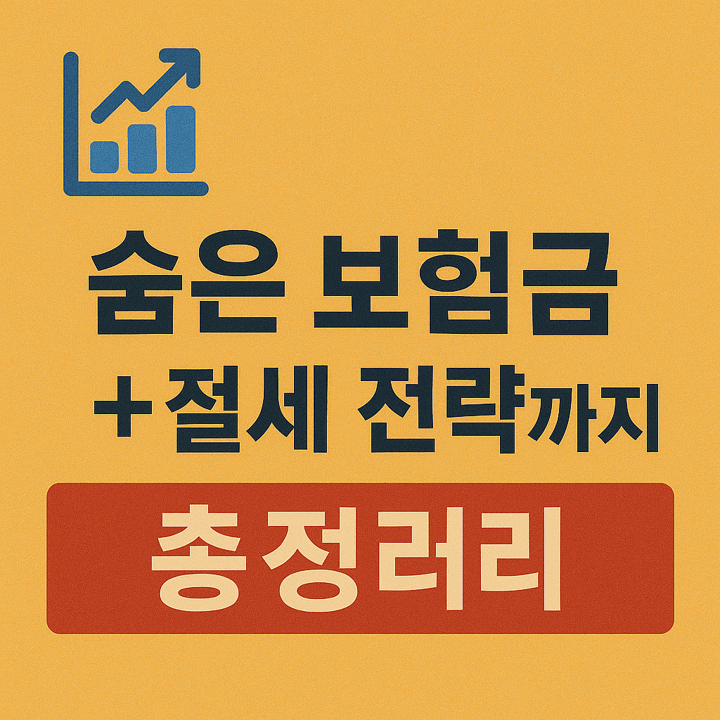 이자소득세 줄이는 연금 수령 방법을 안내하는 정보 이미지