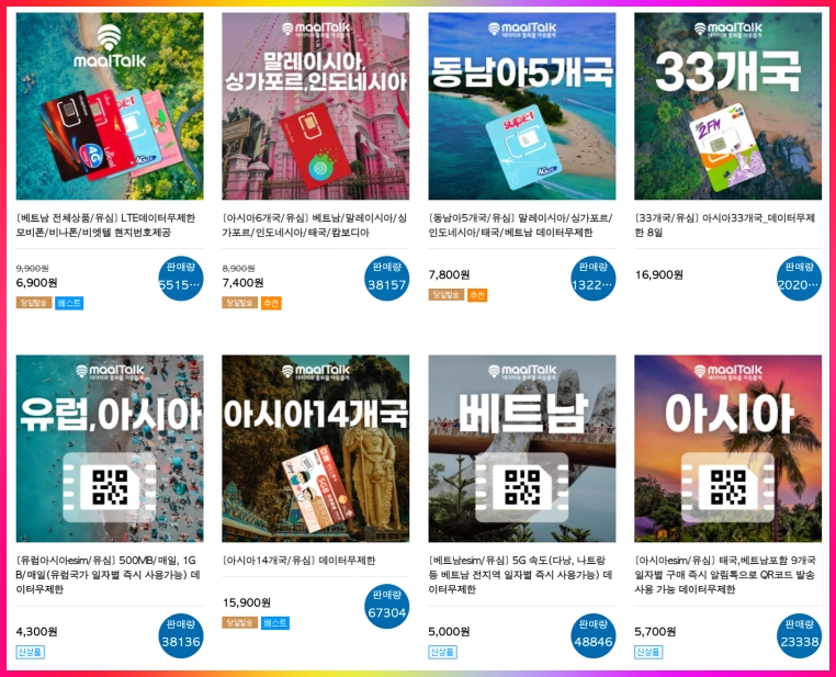 푸꾸옥 유심 가격