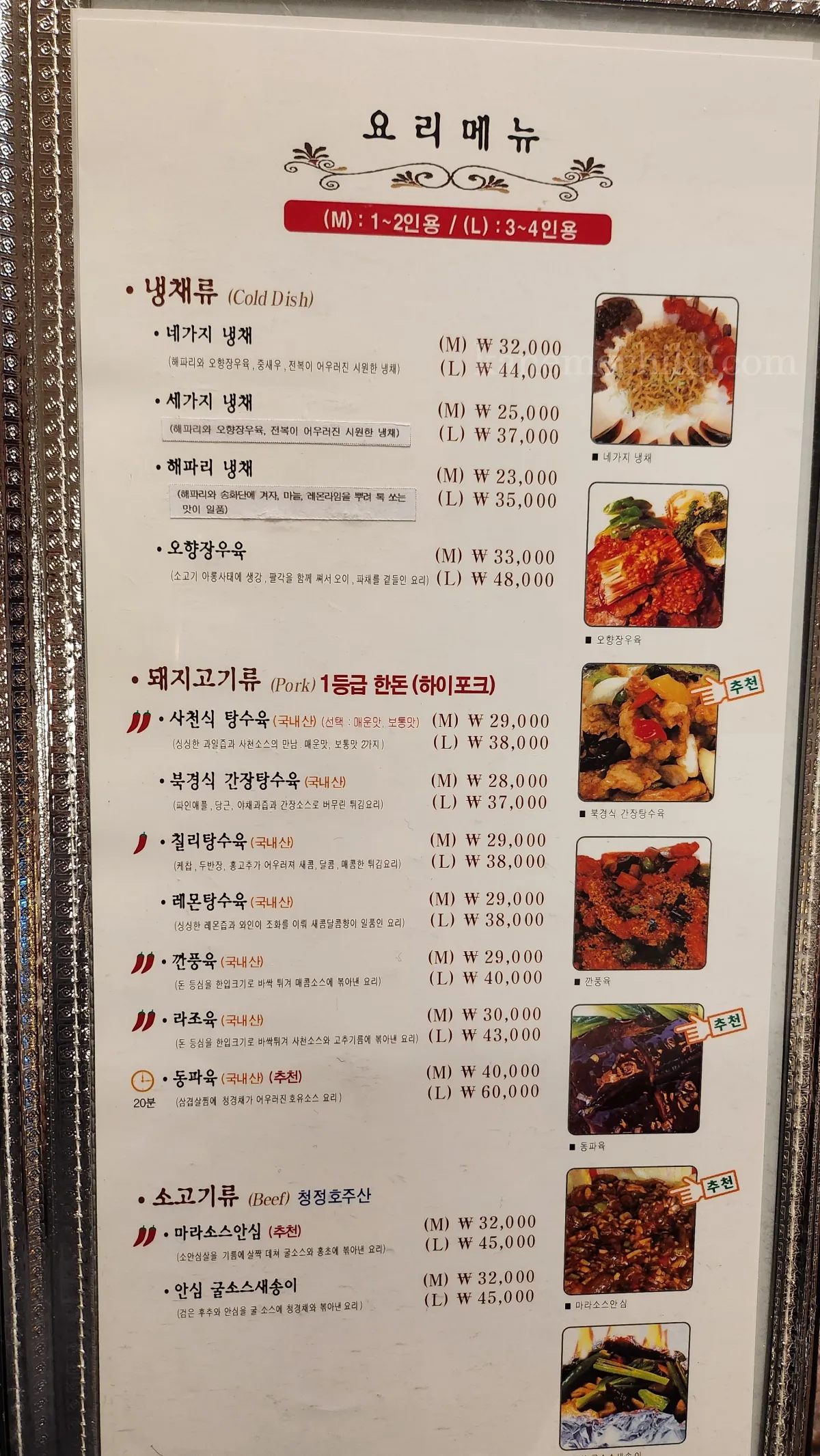 취룡-요리메뉴-냉채