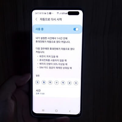 갤럭시-스마트폰-자동-종료-기능