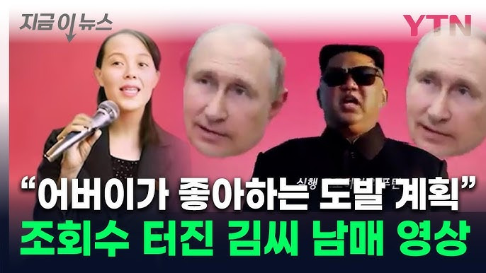 김정은과 김여정의 아파트 패러디