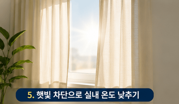 2026 에어컨 전기세 절약 방법 10가지｜여름철 전기요금 줄이는 실전 꿀팁