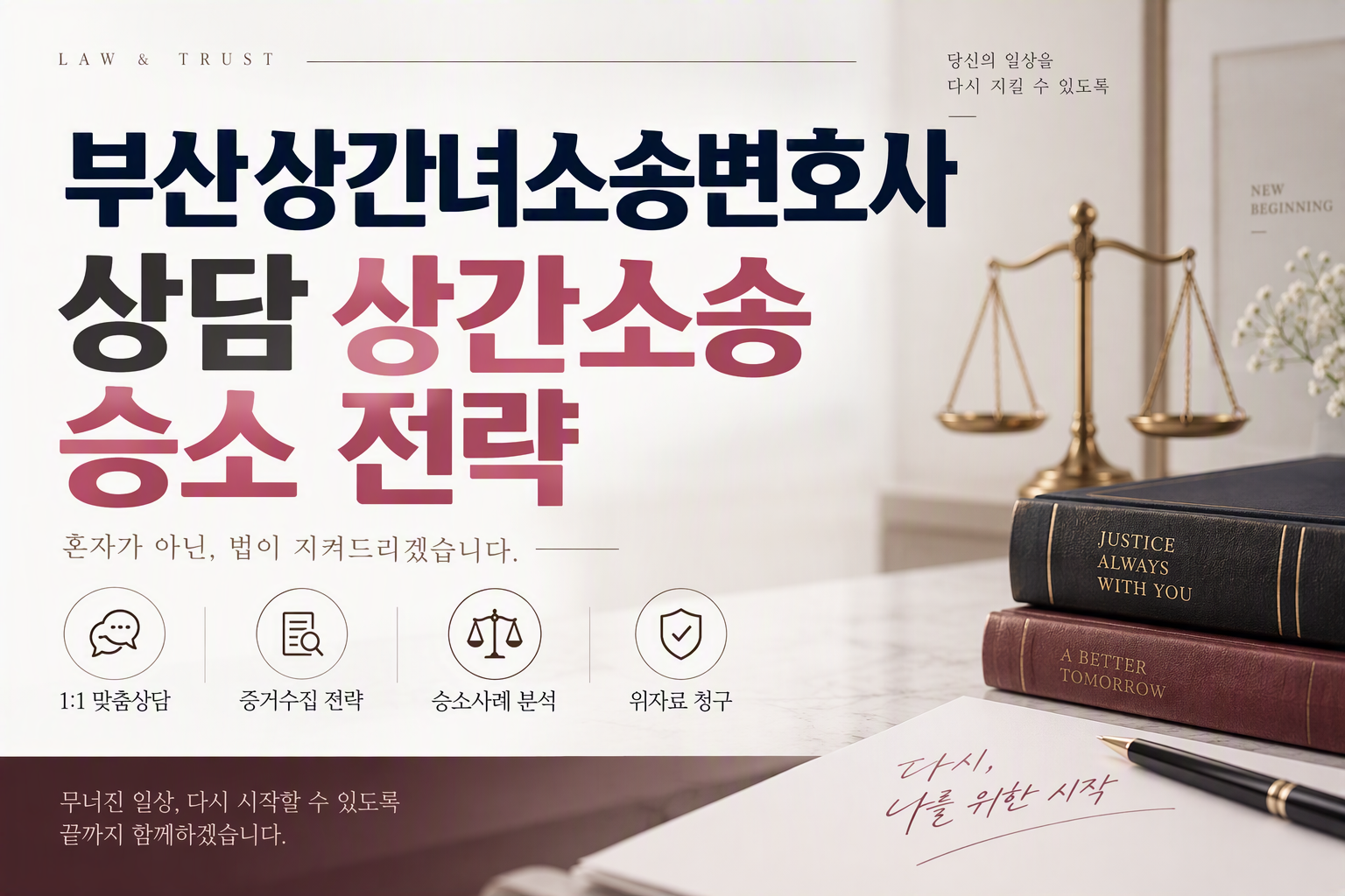 부산상간녀소송변호사 상담 상간소송 승소 전략