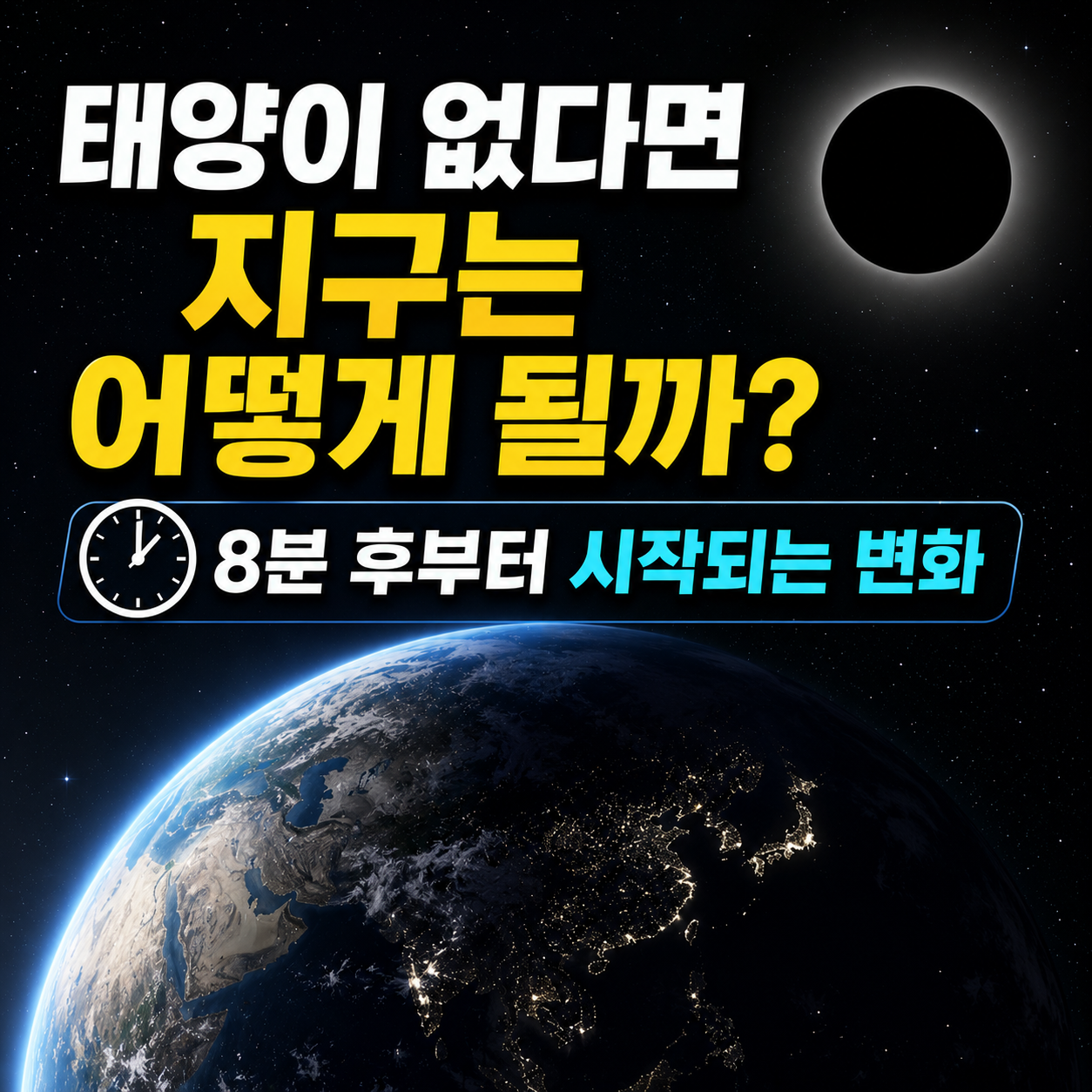 태양이 없다면