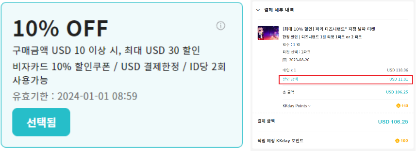 파리 디즈니랜드 할인쿠폰 최저가 + 쁘렝땅 50유로 기프트 카드 받기