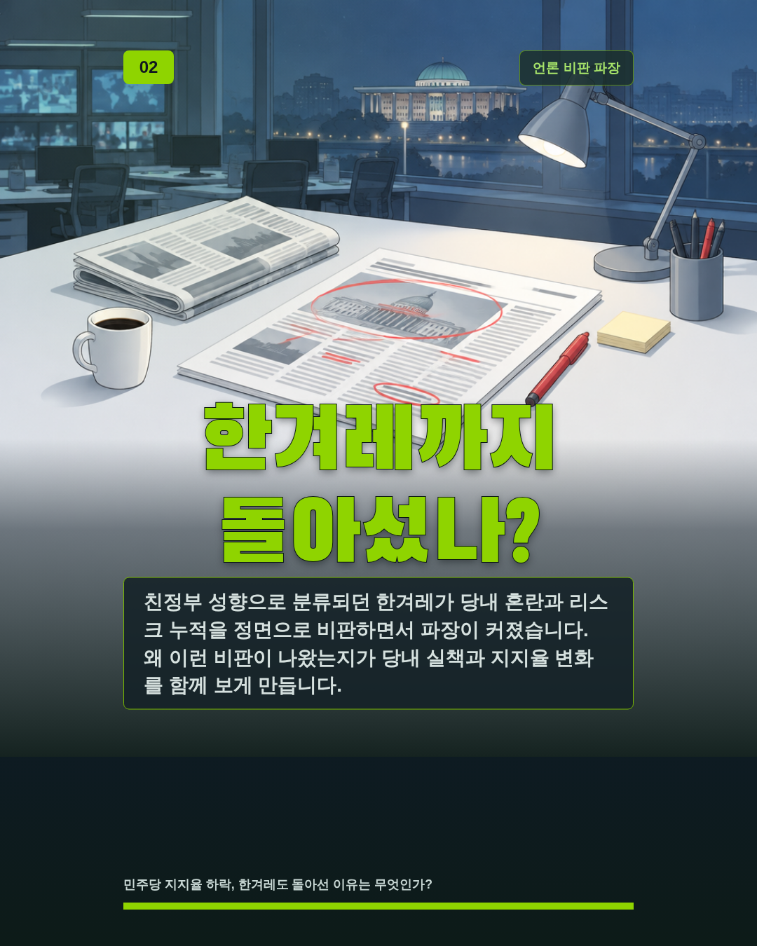 한겨레까지 돌아섰나?