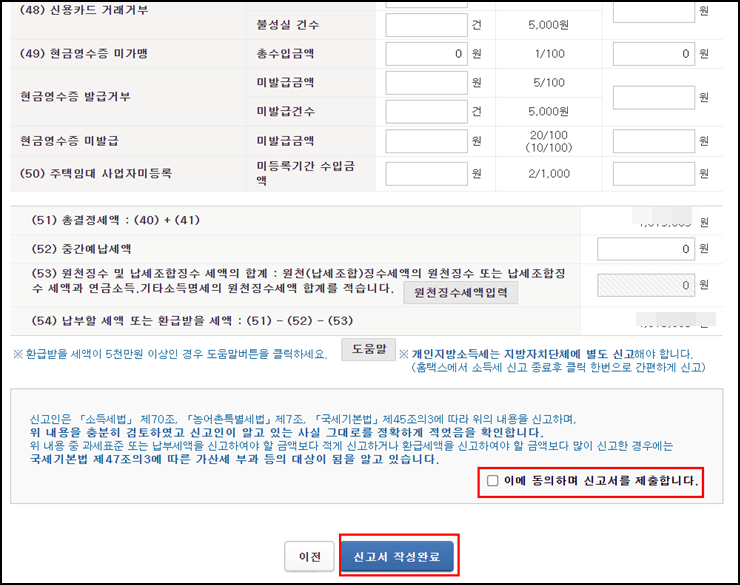 종합소득세-신고서-작성완료