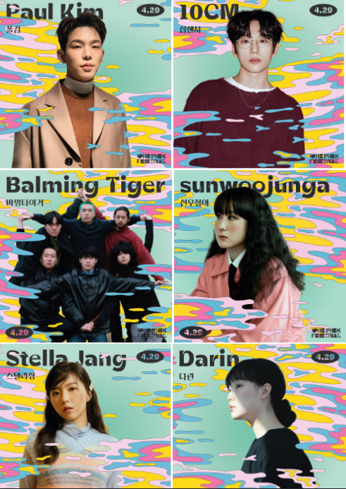 2023_원픽_페스티벌_출연진