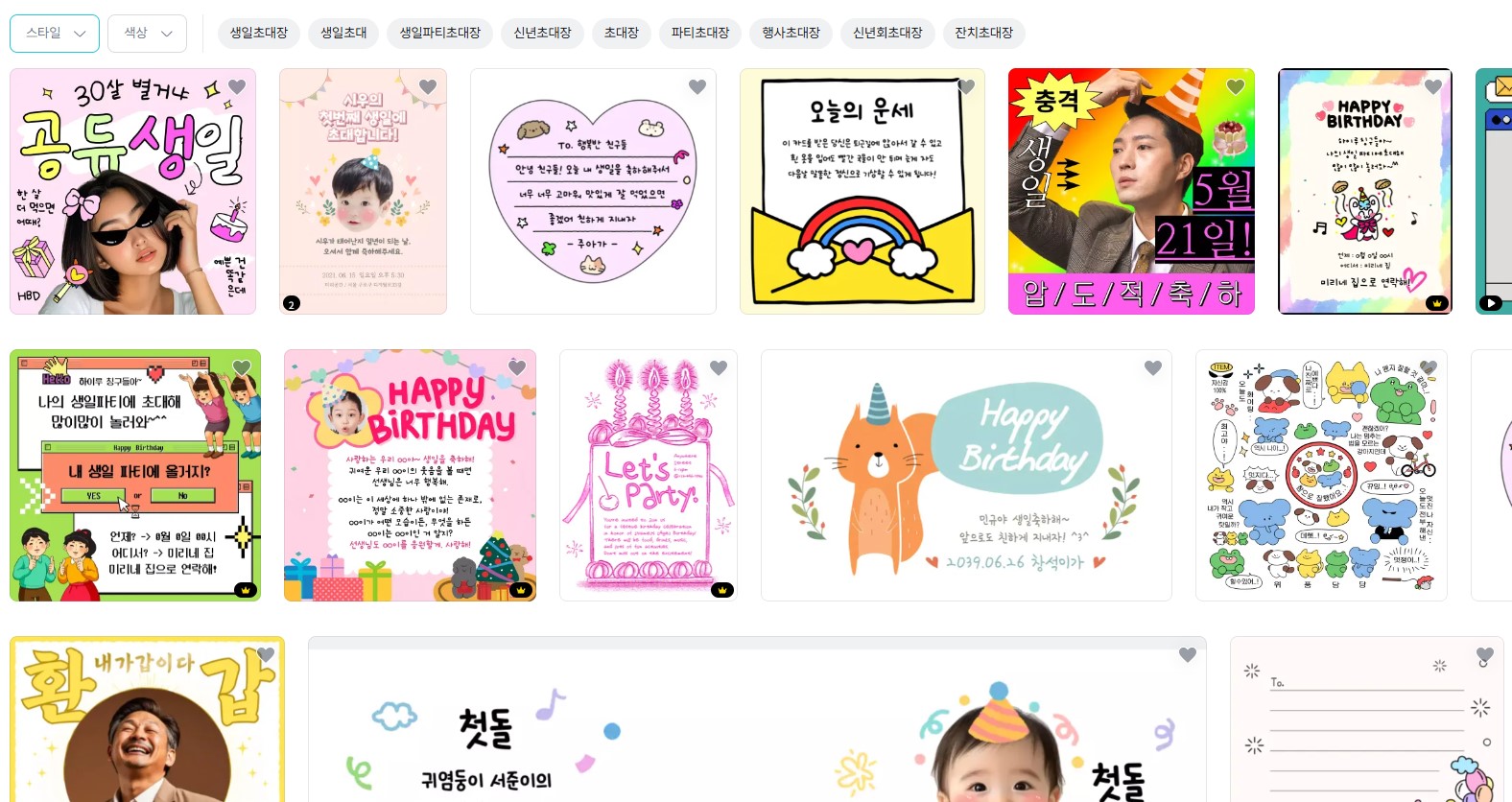 미리캔버스의 다양한 생일 초대장 템플릿