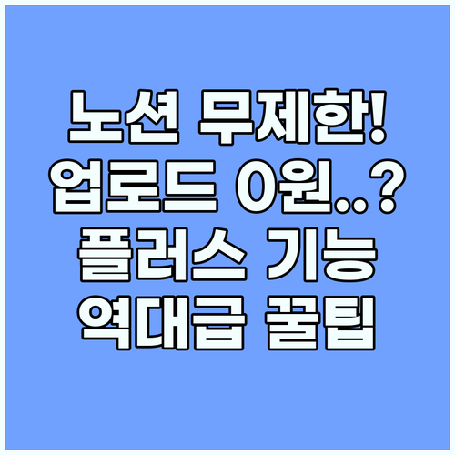 노션 플러스 무제한 파일 업로드 기능..