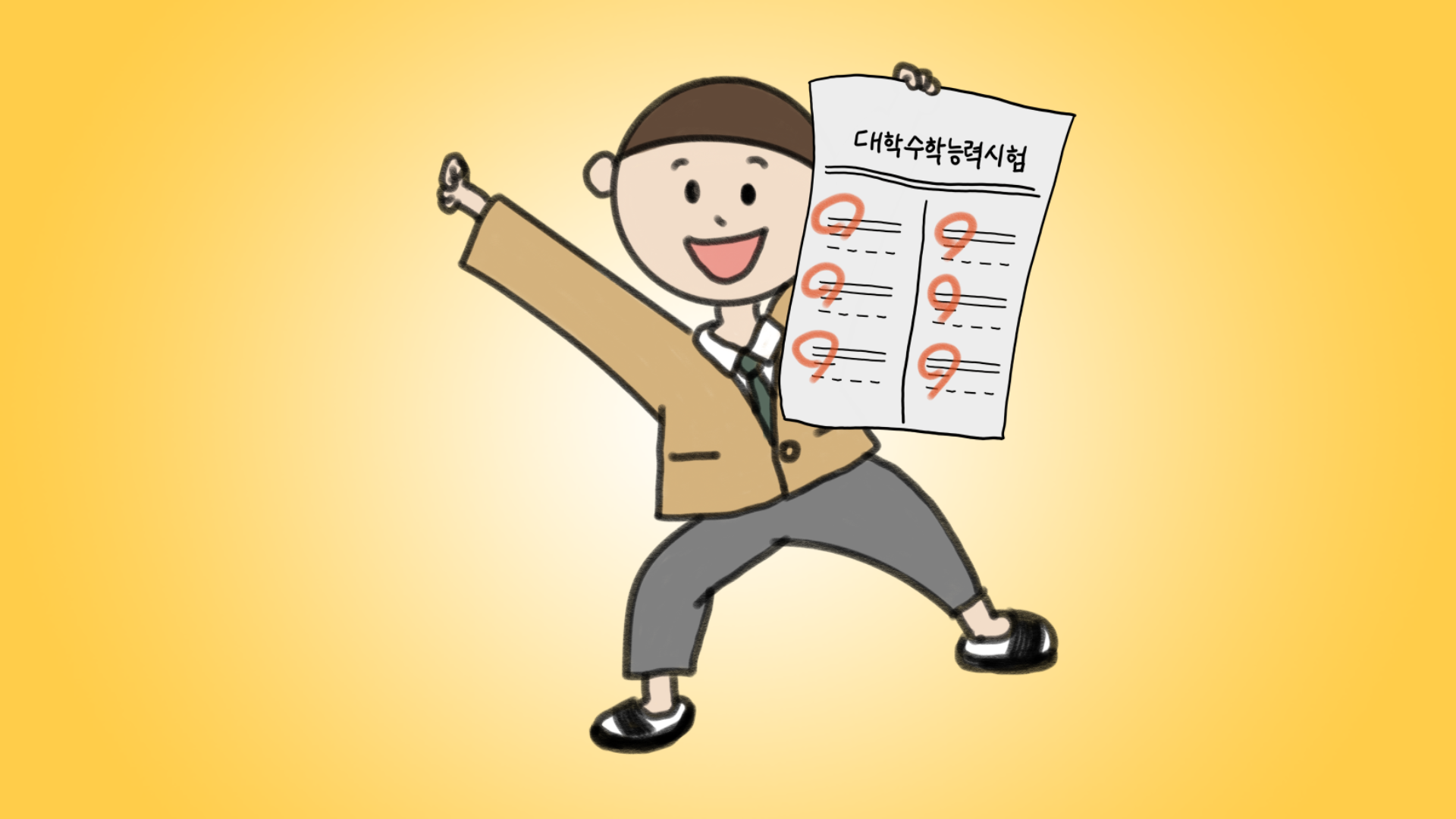 2025학년도 수능 성적 발표와 수시 및 정시 일정 안내