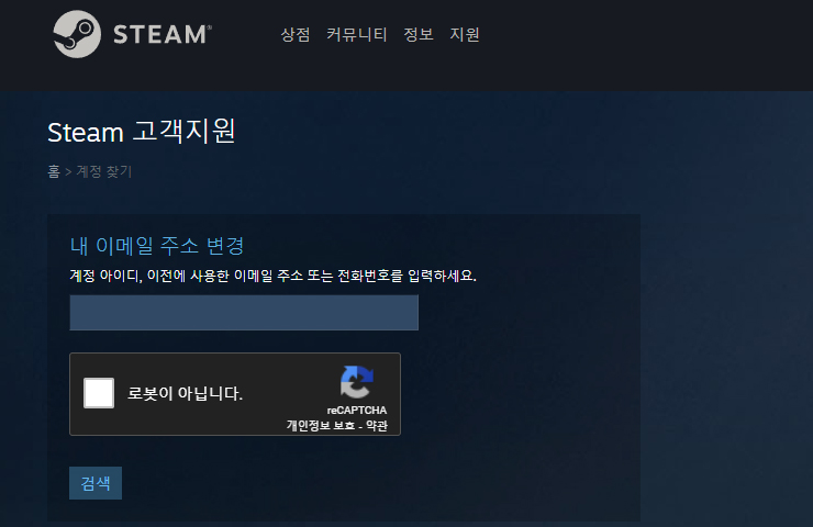 Steam-고객지원-페이지-이메일-주소-입력-창