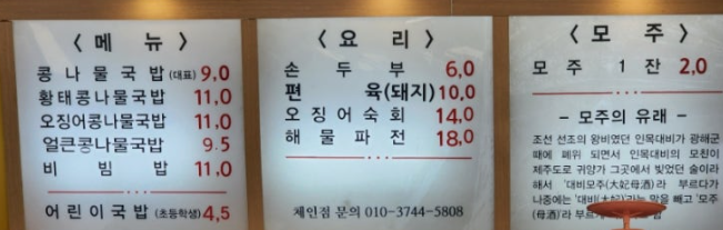 생방송투데이 콩나물국밥 서울