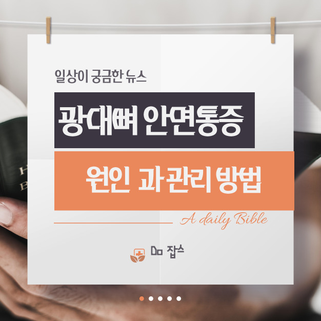 광대뼈 통증 안면통증