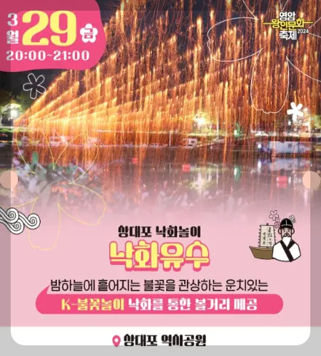 영암왕인문화축제 낙화놀이