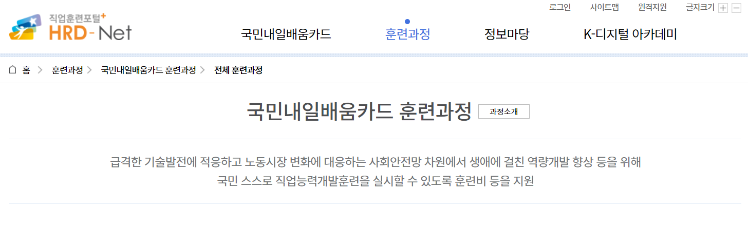 국민내일배움카드