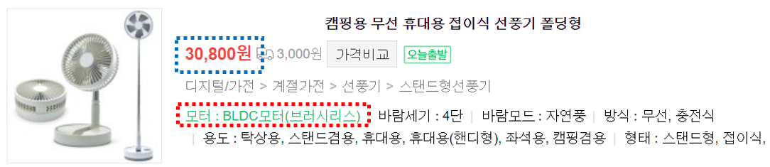 선풍기 추천, BLDC 선풍기