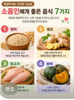 환절기 소음인에게 좋은 음식 7가지|7일 식단·몸에 좋은 차·운동법·피해야 할 음식