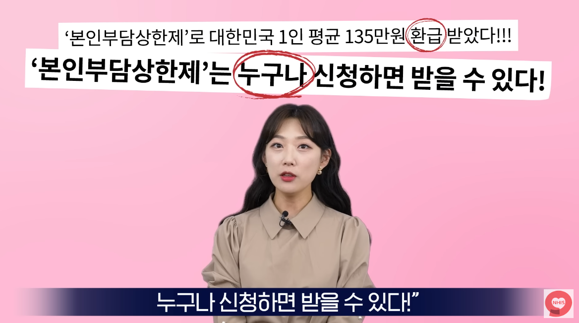 의료비 환급 신청