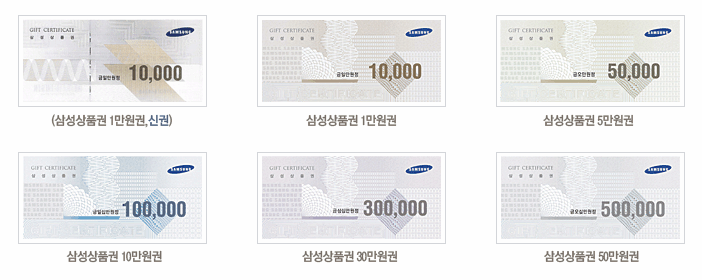 삼성상품권 가격대별 이미지