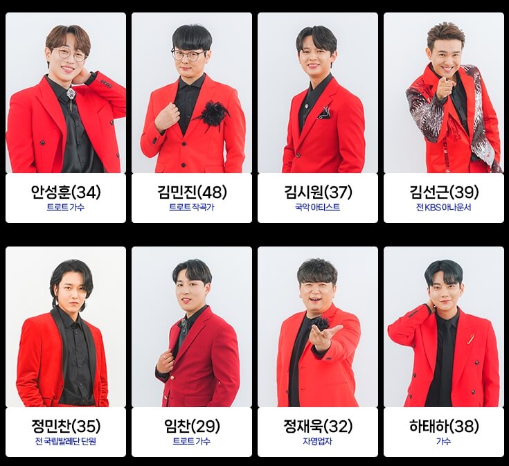 미스터트롯2 참가자