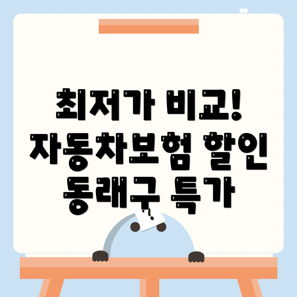 자동차보험 비교견적