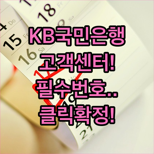 KB국민은행 어르신 전용 및 기업 고..