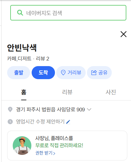 가게명과 주소만 나와있는 네이버 검색 결과