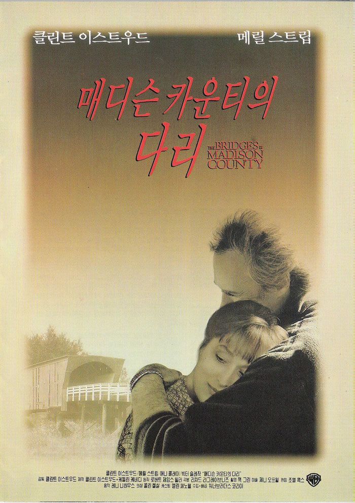 매디슨 카운티의 다리 영화 포스터