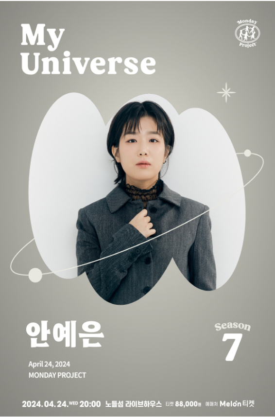 안예은 공연