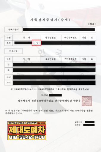 상속차폐차 고인 가족관계증명서 확인