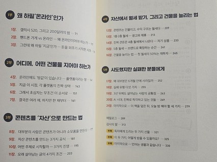 온라인 건물주의 정석 목차